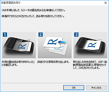 図:手動両面読み取りダイアログボックス(短辺とじ)